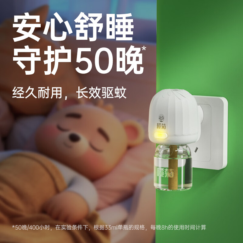 榄菊 野菊花电热蚊香液加热器驱蚊液电蚊香电蚊液灭蚊基孔肯雅热室内 【野菊花香】4瓶+2器