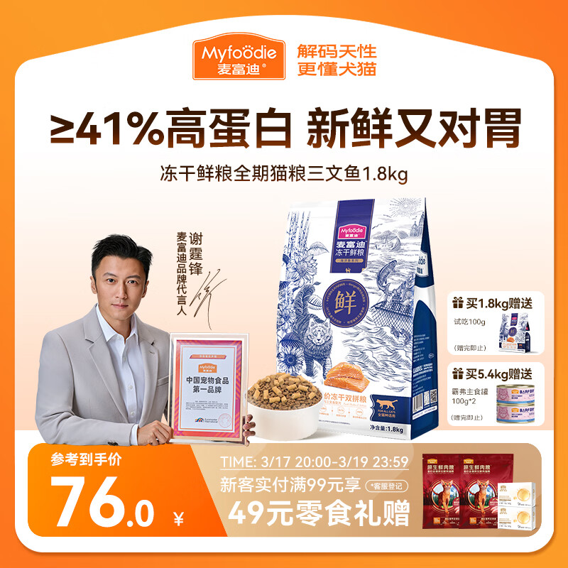 麦富迪猫粮 冻干鲜粮高蛋白成幼猫粮美毛亮毛 三文鱼鸡肉1.8kg