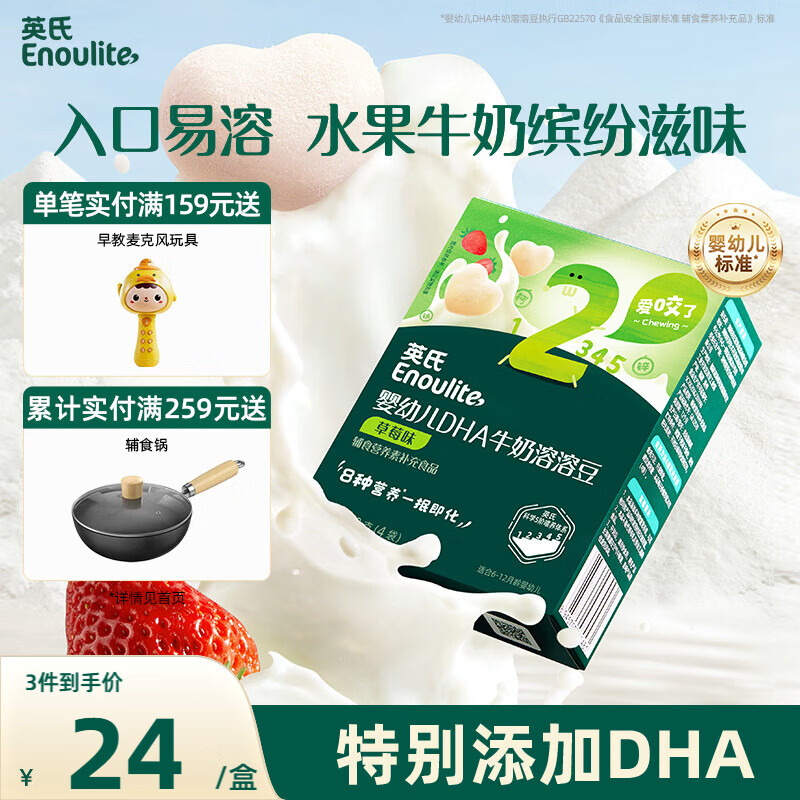 英氏（Engnice）婴幼儿DHA牛奶溶溶豆草莓味 婴儿宝宝零食辅食奶豆20g