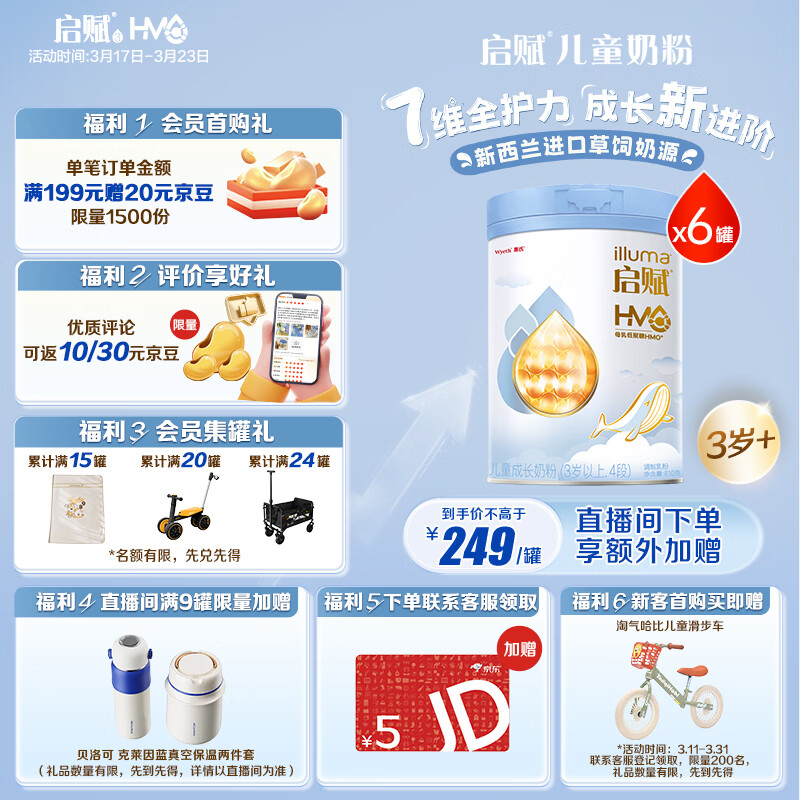 惠氏（Wyeth）启赋蓝钻2HMO增强自御力DHA儿童成长奶粉4段（3岁以上）810g*6
