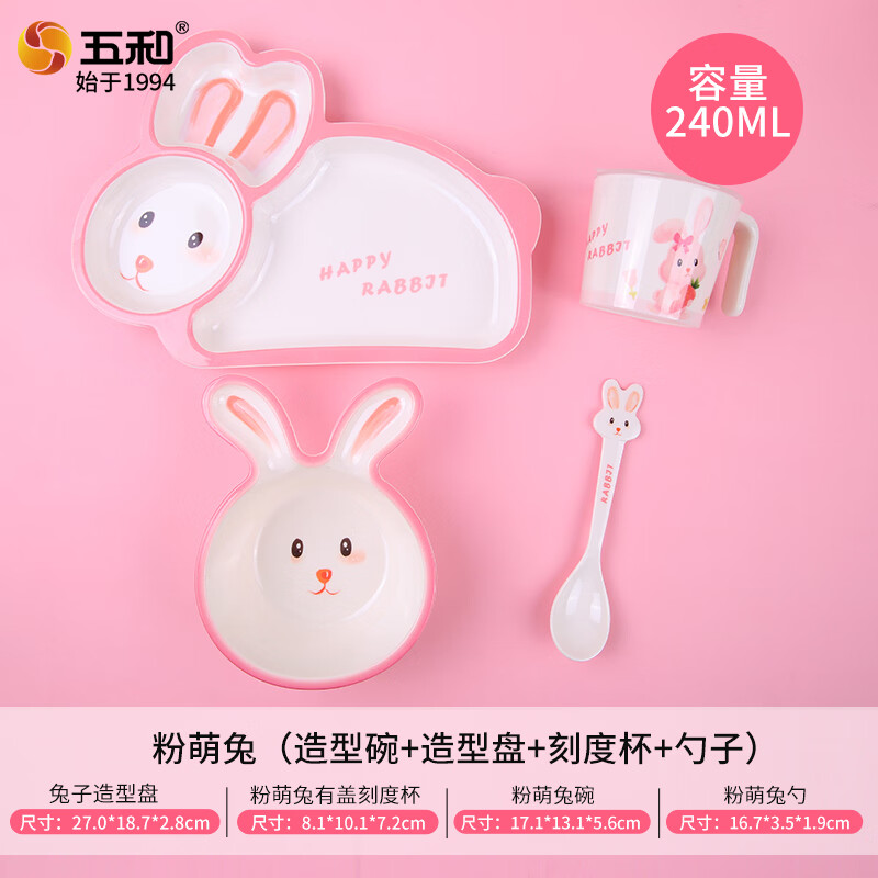 五和(WUHE)粉萌兔儿童餐具女孩新款婴儿辅食碗宝宝碗分格餐盘卡通可爱水杯 【4件套】兔子餐盘+兔子碗+杯子+勺子