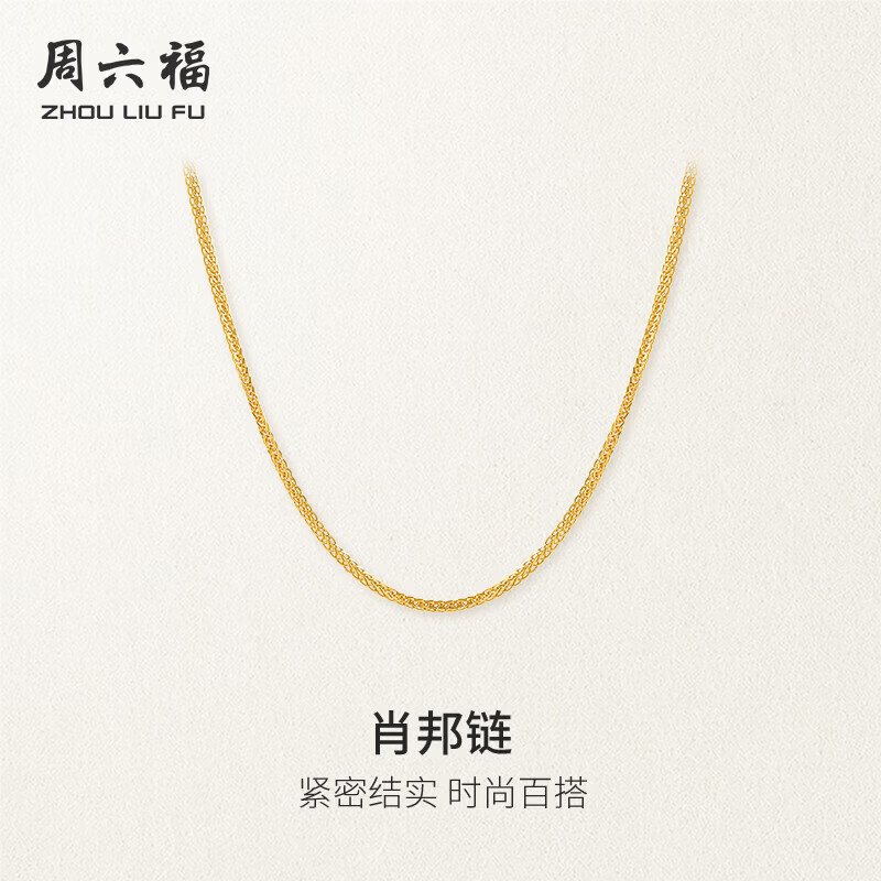 周六福18K黄金项链女肖邦链 彩金项链素链生日礼物 黄18K约1g-46cm