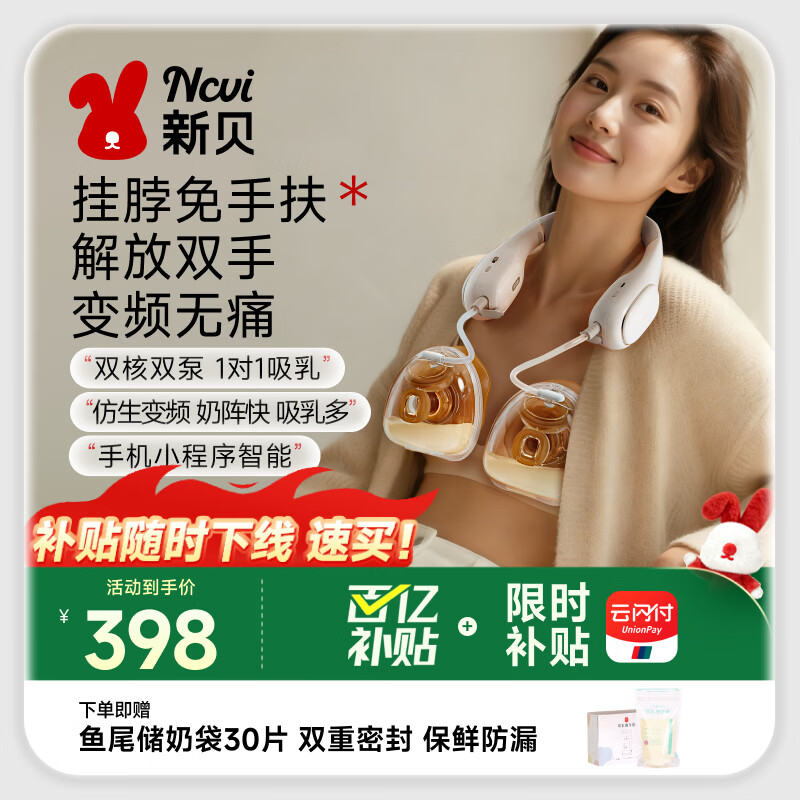 新贝吸奶器 电动吸奶器免手扶无痛全自动便携挂脖式双边大吸力8168-1