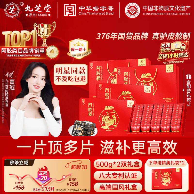 九芝堂阿胶糕礼盒500g*2阿胶膏营养补品气血送老婆女友过节日礼物送妈妈