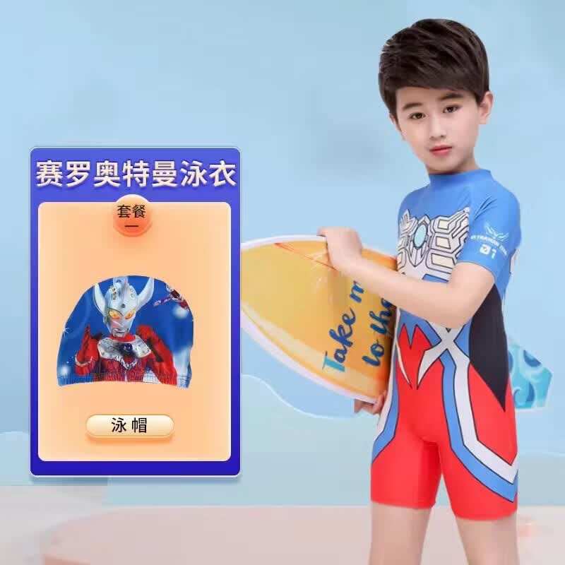奥特曼儿童泳衣夏季男孩赛罗连体防热游泳衣中大童速干泳装 赛罗连体泳衣+泳帽 140 码(身高121-130cm） 京东折扣/优惠券