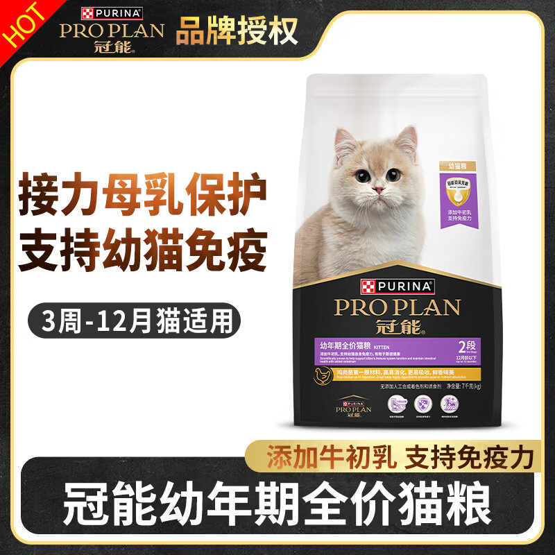 冠能猫粮成猫幼猫粮老年猫鸡肉三文鱼配方室内成猫粮全猫种通用 3周-12月龄幼猫粮7kg（效期至26年11月）