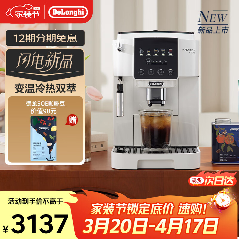 德龙（Delonghi）咖啡机意式家用全自动研磨一体机美式现磨豆粉13档研磨一键萃取醇萃冰咖手动卡布奇诺 新品S5 Plus 升级彩色图标触控操作4款咖啡菜单1.8L大容量水箱