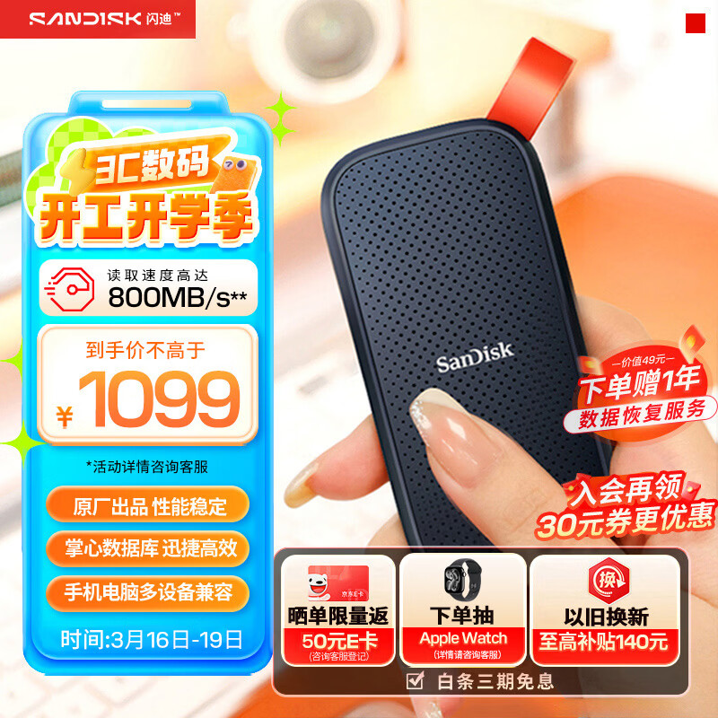 闪迪（SanDisk）1TB Type-c USB3.2移动固态硬盘（PSSD）E30高速 移动SSD 读速800MB/s 兼容手机笔记本电脑