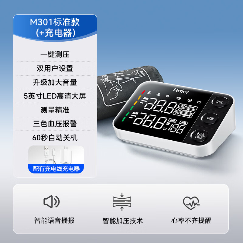 海尔上臂式电子血压计测量仪器家用医用级高精准高血压检测仪语音播报 【测量超精准】】高清大屏+三色预警+充电器