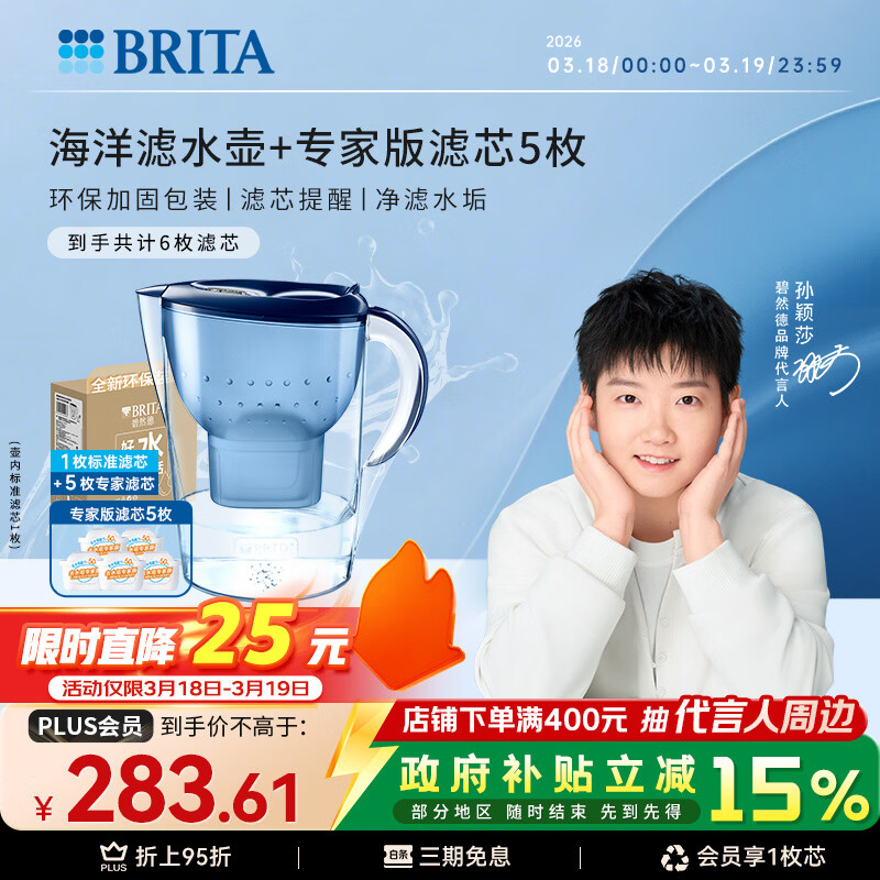 碧然德（BRITA）过滤净水器 家用滤水壶 净水壶 海洋系列 3.5L（蓝）+专家版滤芯5枚 环保加固包装