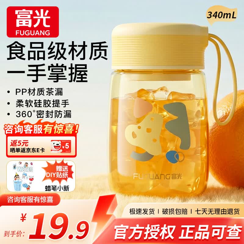富光塑料杯食品级材质耐高温便携儿童水杯密封防漏运动瑜伽户外太空杯 小巧便携【鲜橙黄】350ML