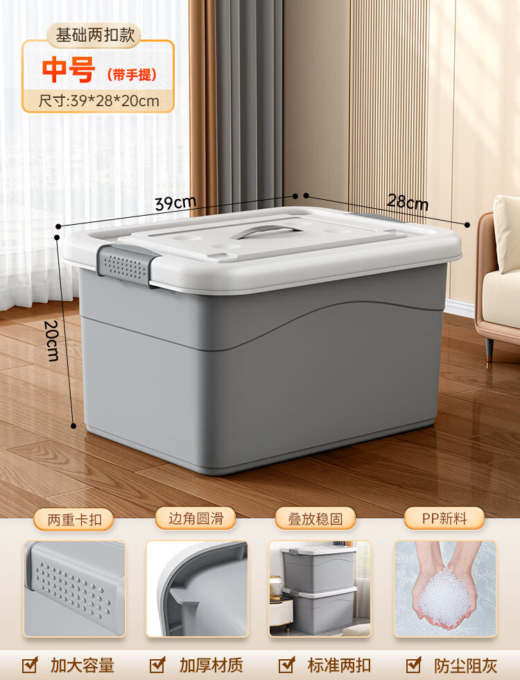 佳帮手收纳箱家用收纳衣服玩具储物箱大容量超大塑料后备书本零食整理箱 中号两扣基础款[39*28*20cm](零