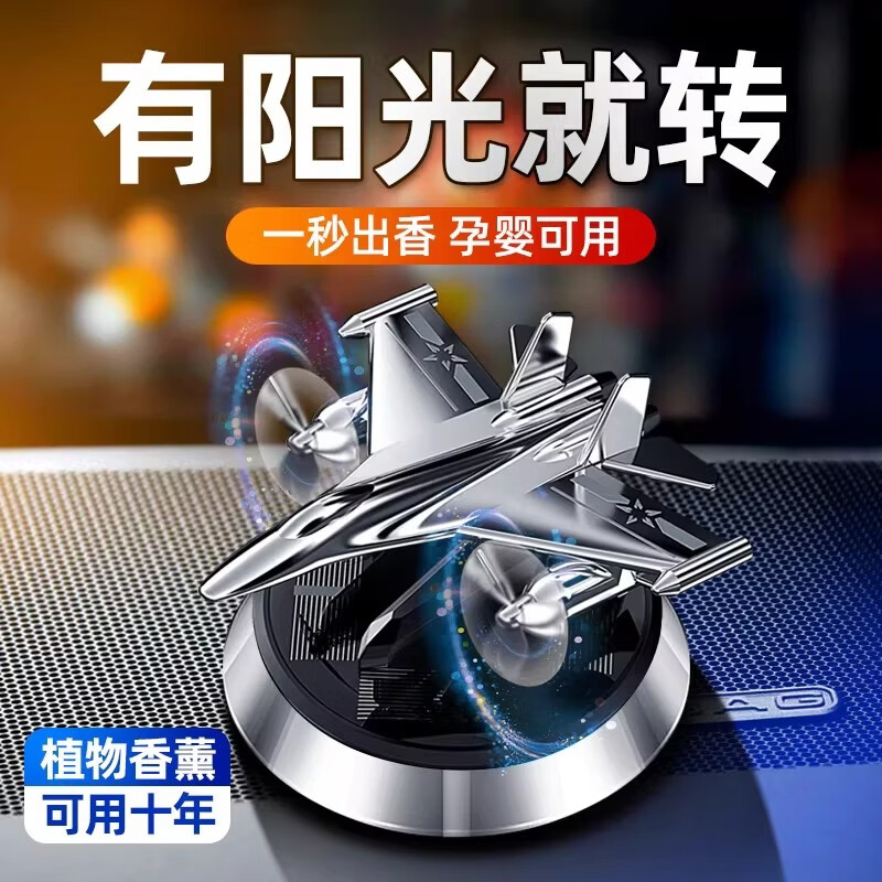 GEETHA车载香薰汽车香水车内除异味香氛持久淡香太阳能直升飞机装饰摆件 战鹰2号【清扬桂花】买一送五l光能旋转+植物精油