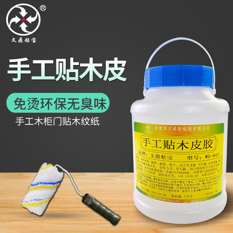 快干免烫手工贴木皮胶强力修复家具实木板冷热贴面封边贴皮胶水 84325公斤