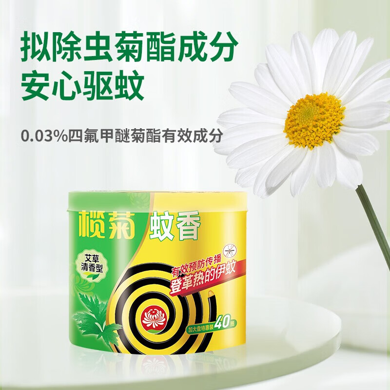 榄菊蚊香加大盘40圈/筒 艾草清香非无毒家用驱蚊黑蚊香盘式灭蚊盘香 艾草清香型40圈 1筒