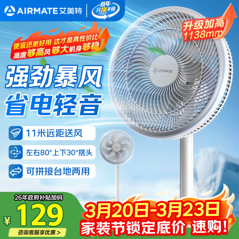 艾美特（AIRMATE）【超级单品】七叶家用大风量落地扇电风扇台式桌面空气循环小风扇大角度摇头节能电扇 FS30-X97