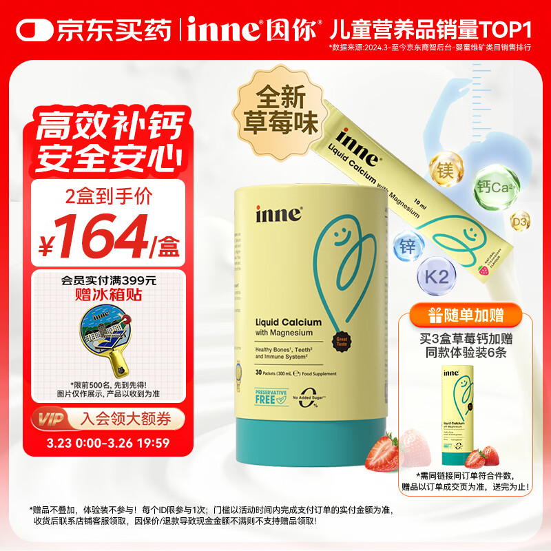 Inne因你小金条钙镁锌儿童液体钙婴幼儿维生素d3*30条草莓味 春季补钙