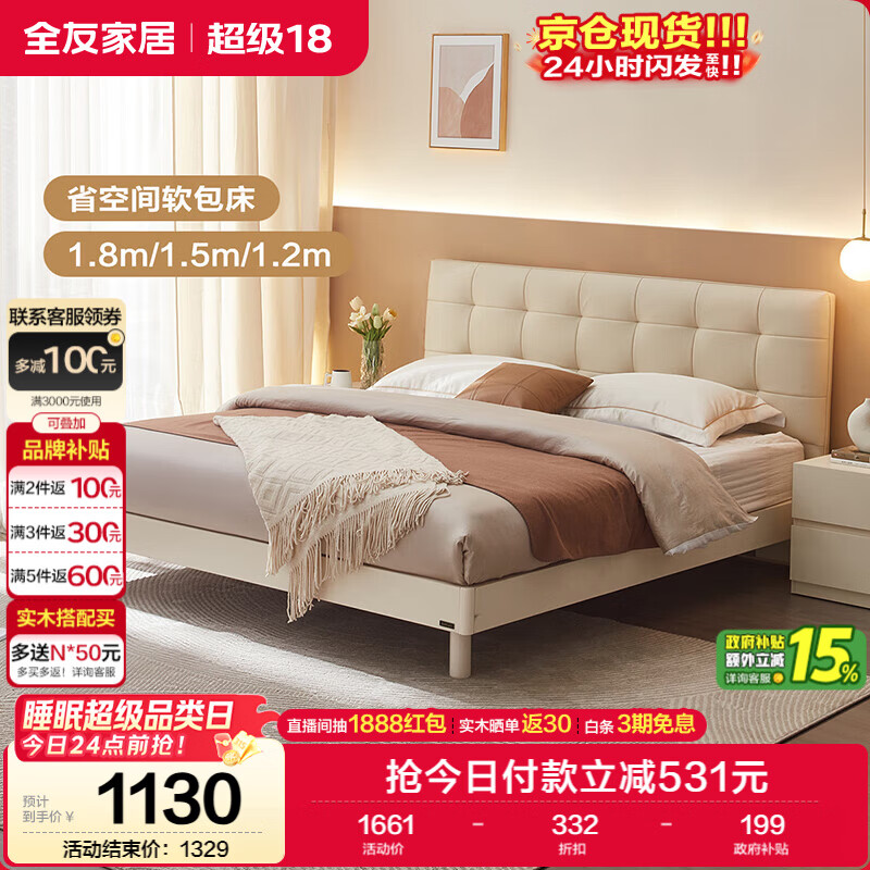 全友家居 皮艺床现代简约奶油风软包1.8x2米主卧室双人床实木脚婚床