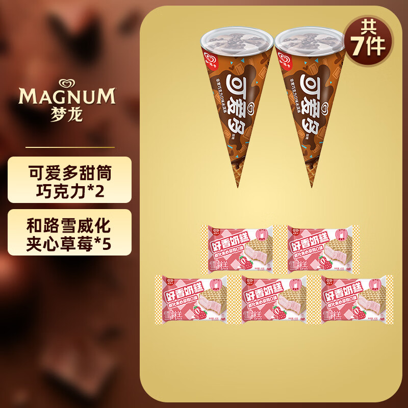 和路雪【任选5件109】梦龙雪糕冰淇淋千层雪迷你可爱多冰激凌甜筒冷饮 可爱多巧克力*2支+威化草莓*5支