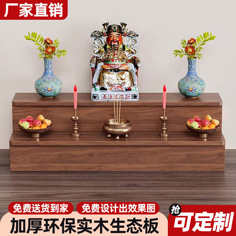 聚天红（jutianhong）佛龛供台家用供桌财神爷佛台两层经济型香案台神像增高架神台 双层40*30*34cm整装发货 加厚实木板材