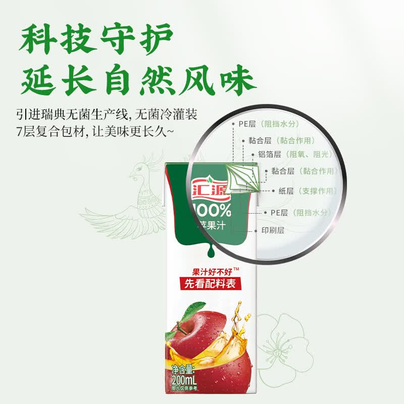 汇源100%苹果汁 200ml*12盒 玲珑装纯果汁饮品整箱 焕新回归