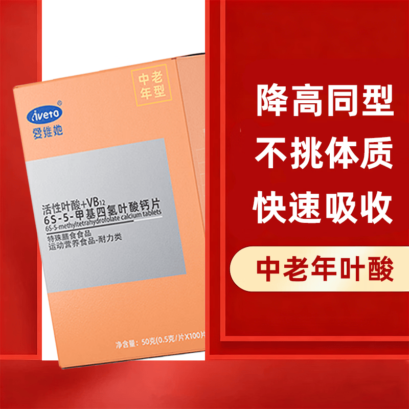 爱维她(Aiveta)活性叶酸中老年降高同型半胱氨酸甲基四氢维生素b6b12心血管白发 小周期装60天【降同型守护心脑血管】 20片*3盒