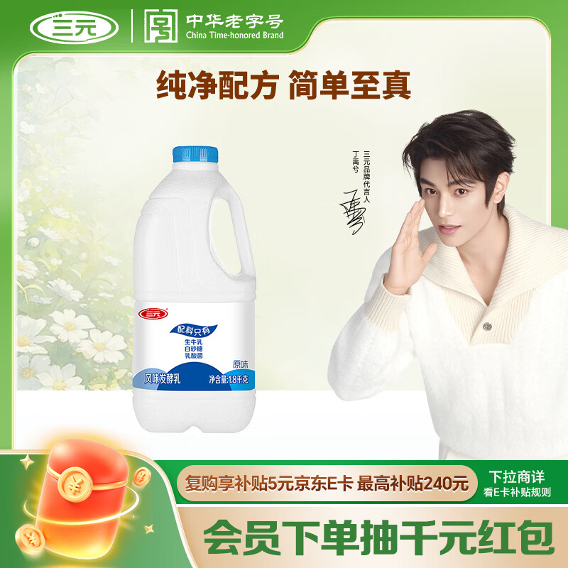 三元原味大桶风味酸牛奶1.8kg/桶 家庭装酸奶 新老包装交替发货