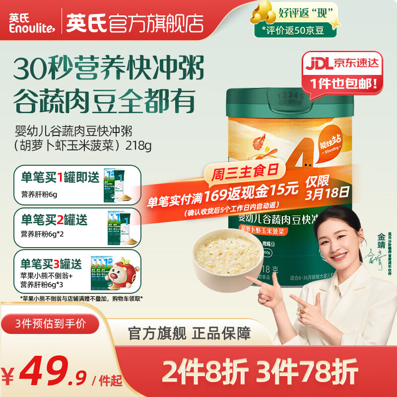 英氏（Engnice）米粉婴儿高铁有机米粉米糊辅食宝宝婴幼儿6个月以上罐装 4阶13个月+胡萝卜虾玉米 218g*1罐