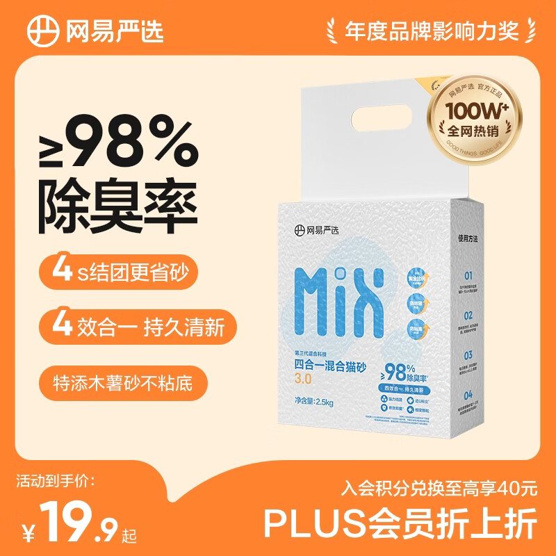 网易严选四合一豆腐膨润土植物混合猫砂强结团不沾底除臭木薯猫砂 2.5kg
