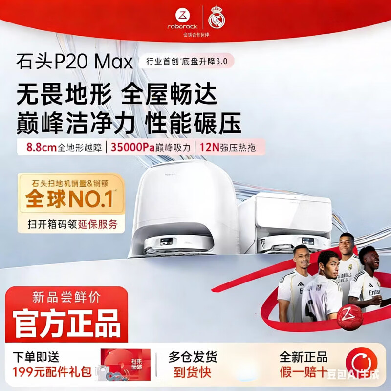 石头（roborock）P20 Max智能扫地机器人扫拖一体家用扫地机器人 【新品】P20max 水箱版