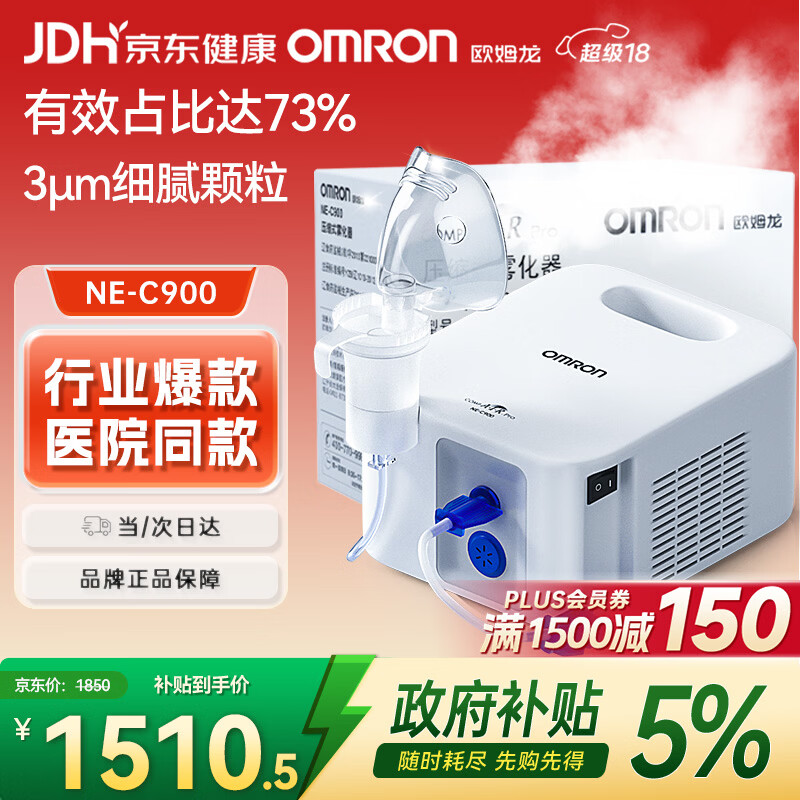 欧姆龙（OMRON）雾化机器儿童婴儿家用雾化机医用级老人压缩式雾化器C900