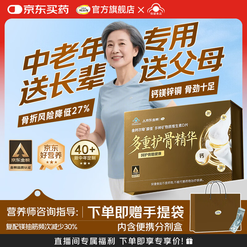 钙尔奇钙片中老年补钙腿抽筋腰腿疼骨质疏松50-60岁以上碳酸钙维生素d3 【金榜礼盒限定】成人钙片 100粒*2瓶 |带手提袋