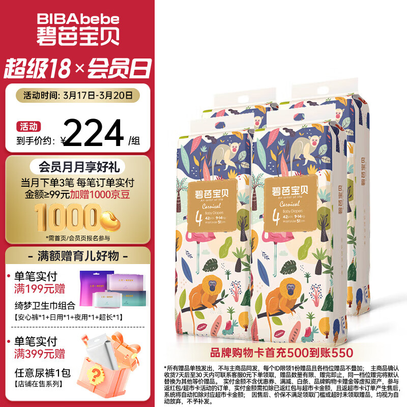 碧芭宝贝丛林狂想曲纸尿裤 丛林纸尿裤L码168片