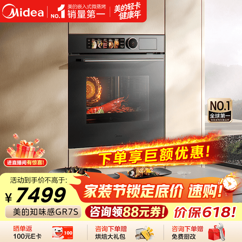 美的（Midea）【0.2s极速升温】嵌入式微蒸烤炸炖一体机GR7S 温湿智控空气炸 烤贝果 78L蒸烤箱 美的知味感R7S