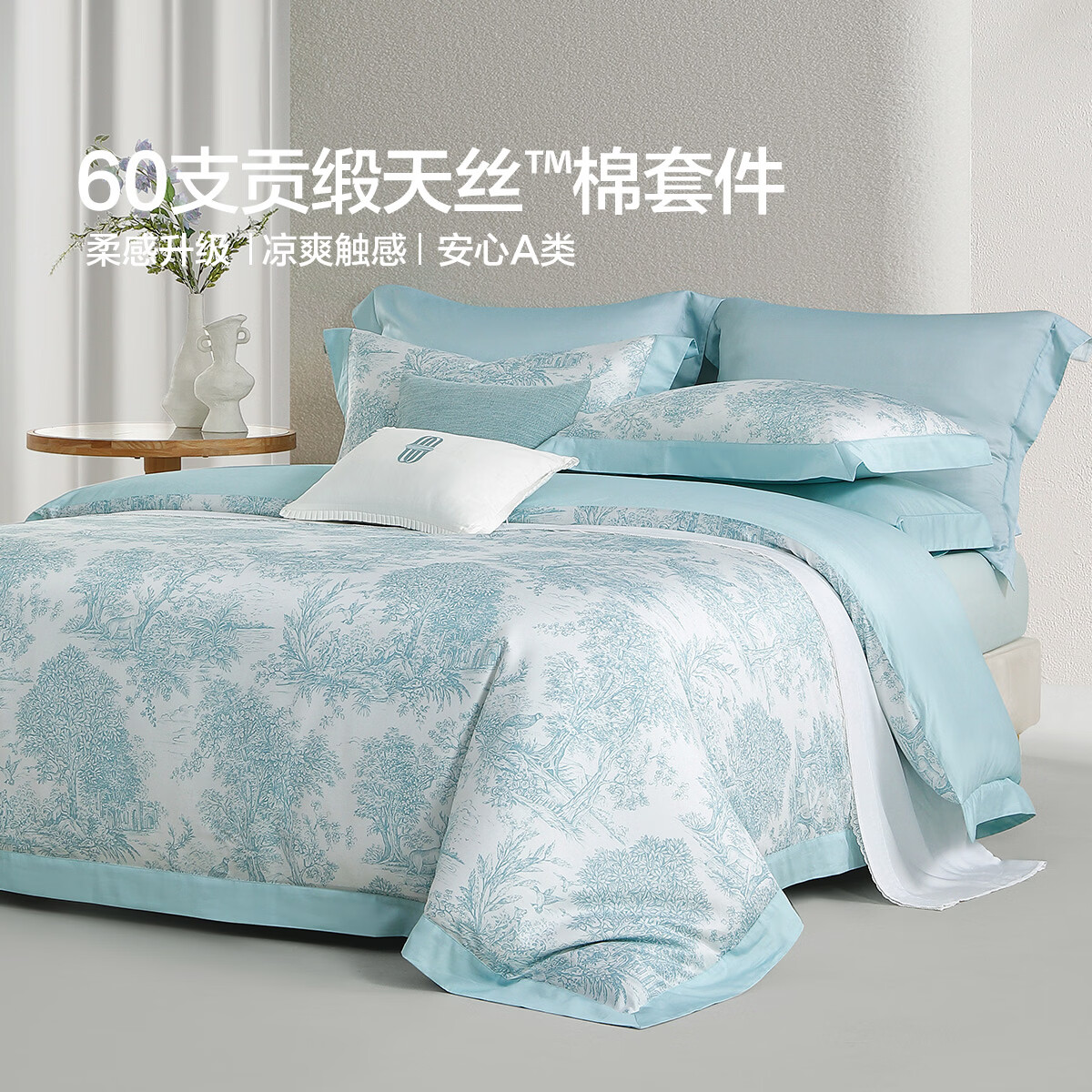 水星家纺四件套床上A类天丝™棉凉感莱赛尔被套枕套床单26年新款套件 南法·塞畔花栀床笠式 床笠款 （被套150*210cm）