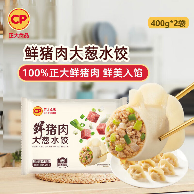 正大水饺蒸饺煎饺早餐饺加热即食速冻饺子速食 鲜猪肉大葱水饺400g*2袋