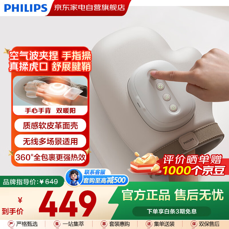 飞利浦手部按摩器按摩仪热敷仪手指手掌手腕关节腱鞘炎妈妈手护腕热敷送父母长辈男女朋友生日节日礼物