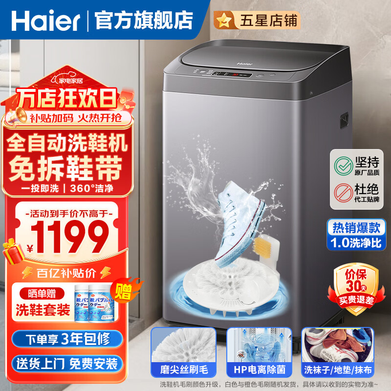 海尔（Haier）洗鞋机全自动刷鞋机可脱水家用智能洗脱一体多功能懒人洗鞋神器迷你免拆鞋带 【升级款 电离除菌 磨尖丝球刷】HQ1 T2588