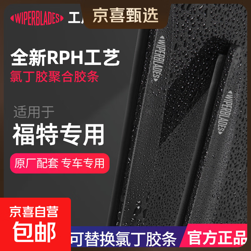 适用福特福克斯雨刮器原装翼搏锐界翼虎嘉年华蒙迪欧无骨雨刷静音 福特翼搏/2018-2019款