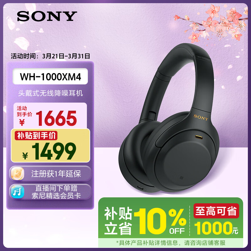 索尼（SONY）WH-1000XM4【政府补贴】无线智能降噪头戴蓝牙耳机蓝牙5.0（1000XM3升级款）黑色 3.8女神节 礼物