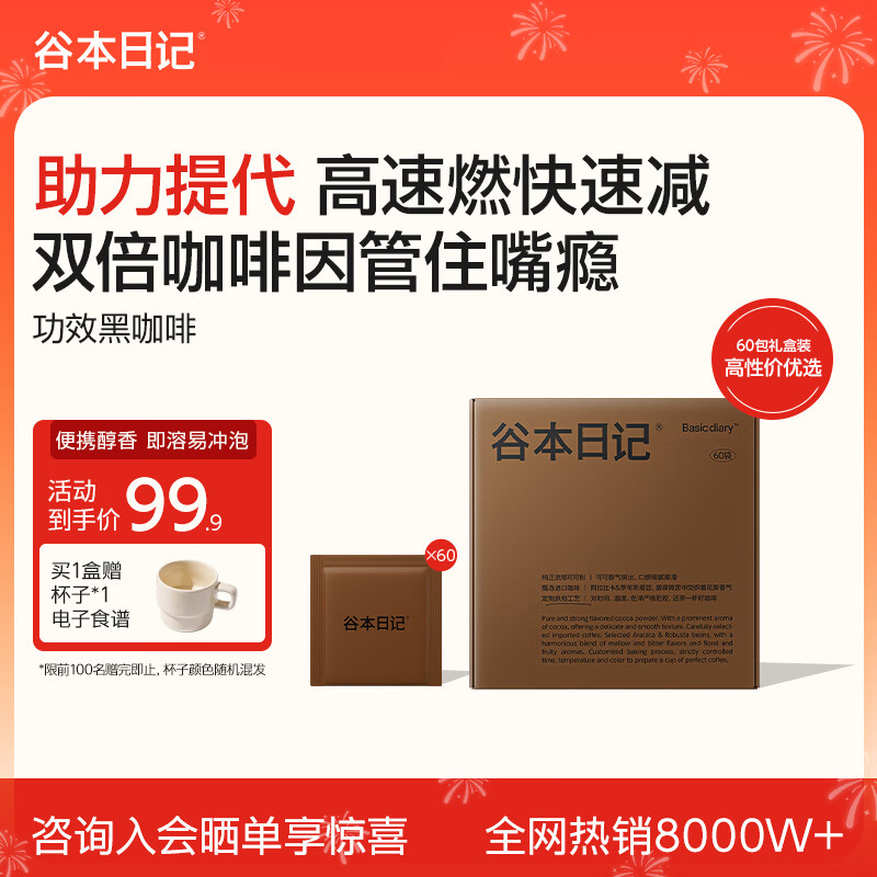 谷本日记黑咖啡粉运动健身速溶早安浓缩美式2g*60包黑巧味代餐礼盒 超级18