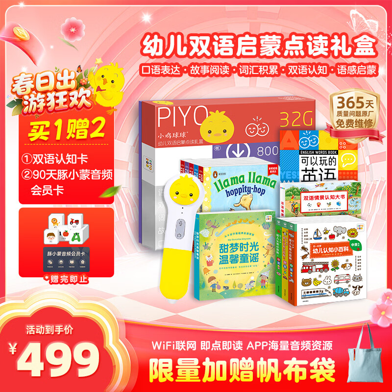 PIYO PEN小鸡球球智能点读笔32G幼儿双语启蒙早教男孩女孩玩具生日礼物