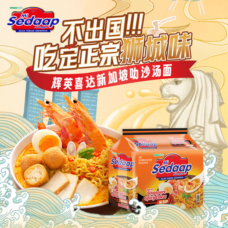 辉英喜达叻沙风味汤面415g：百亿补贴叠加优惠后仅需6元
