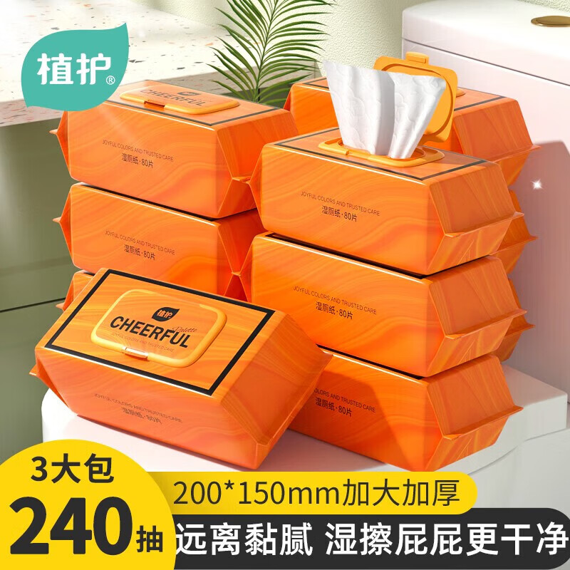 植护悦色橙湿厕纸 可冲马桶洁厕卫生纸150*200/80抽*3包 大包湿纸巾 150*200 80片*3包