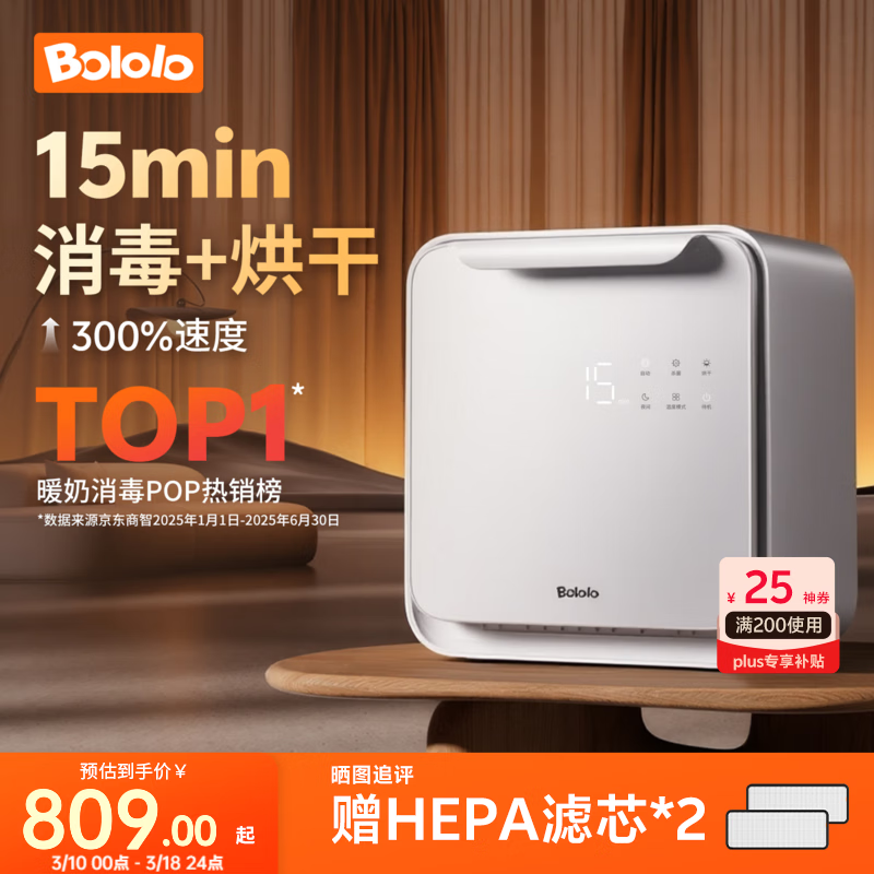 波咯咯（bololo）紫外线 奶瓶消毒柜 婴儿奶瓶消毒烘干二合一 25L 全能Z50-33颗黄金灯珠+15min+全钢内腔