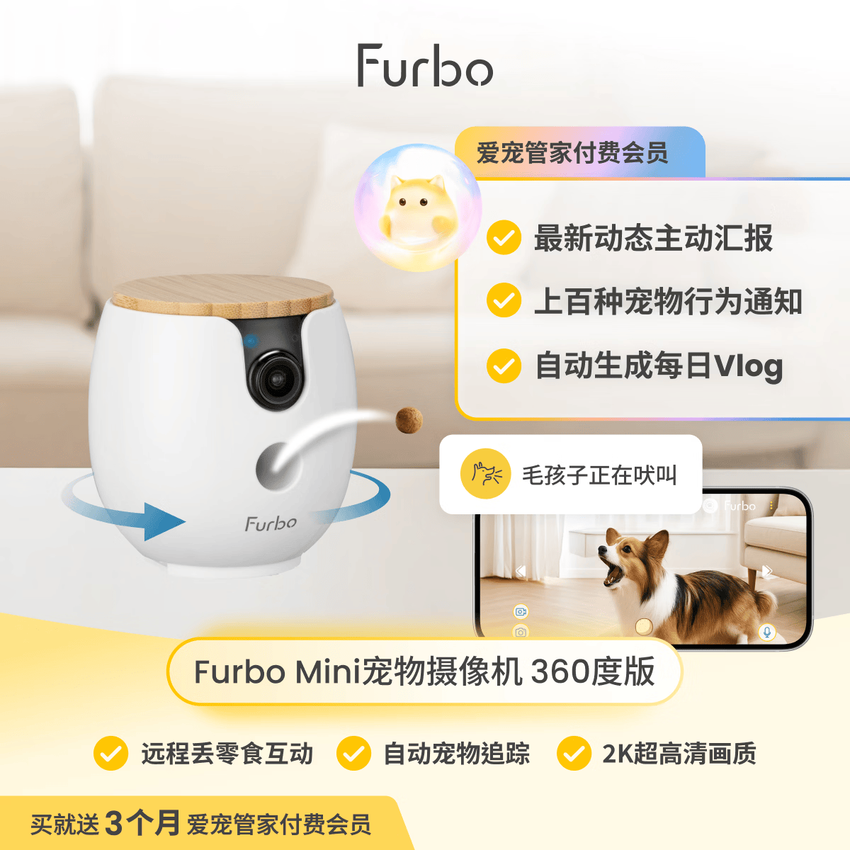 FURBO宠物摄像头Mini版 猫狗通用AI摄像机 360度旋转通用AI宠物监控 宠物陪伴语音互动 手机远程监控 Mini宠物摄像机 360度版-赠3个月付费会员