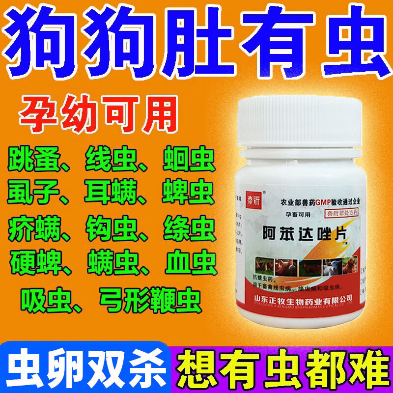 狗狗体内外驱虫一体二合一百虫净宠物专用百虫杀片崇净防虫驱虫药 单瓶装【猫狗驱虫】