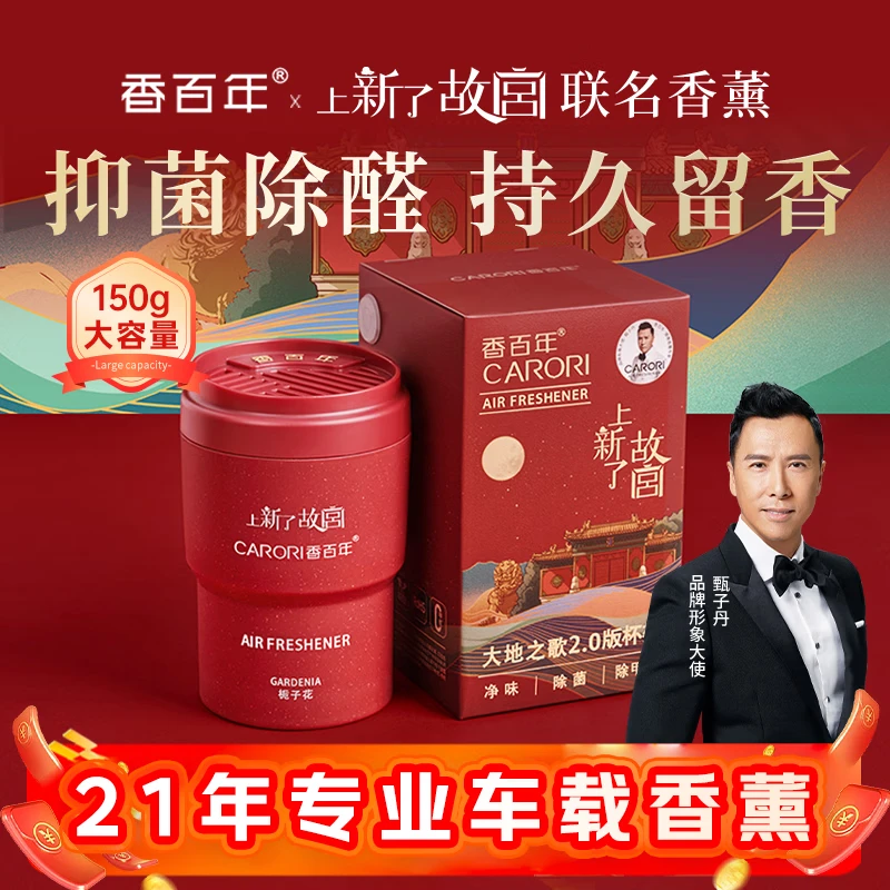 香百年故宫联名车载香薰150g，到手仅23.9元