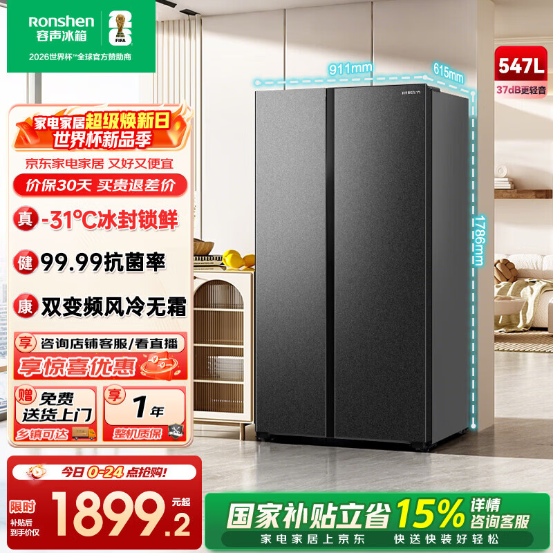 容声547升双开门对开门电冰箱家用一级能效节能变频风冷无霜超薄大容量冰箱家电国家补贴 BCD-547WD12HP