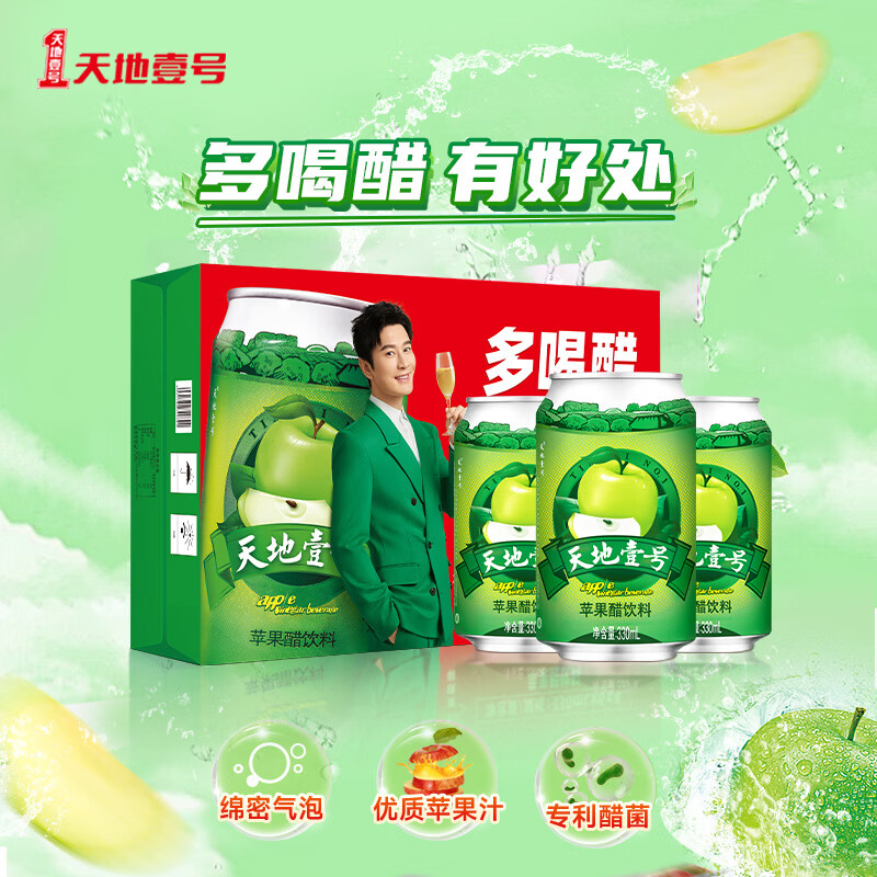 天地壹号苹果醋饮料330ml*24整箱气泡绵密爽口提神 年货礼盒 多喝醋有好处